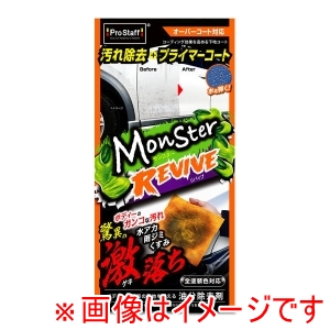 プロスタッフ PROSTAFF プロスタッフ S225 撥水コーティング剤 モンスター リバイブ 200ml マイクロファイバークロス×2