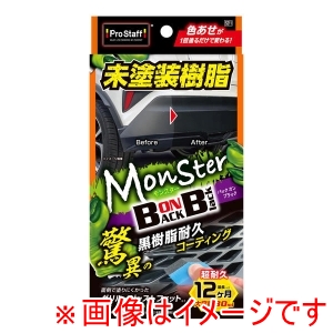 プロスタッフ PROSTAFF プロスタッフ S211 モンスター バックオンブラック