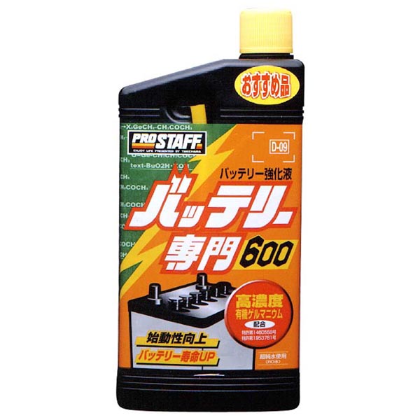  プロスタッフ PROSTAFF プロスタッフ D09 バッテリー専門600 PROSTAFF