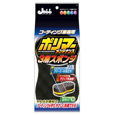  プロスタッフ PROSTAFF プロスタッフ P117 ポリマーメンテナンス3層スポンジ PROSTAFF