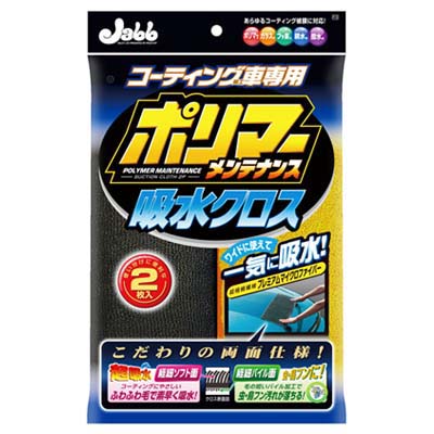  プロスタッフ PROSTAFF プロスタッフ P119 ポリマーメンテナンス吸水クロス2枚入 PROSTAFF