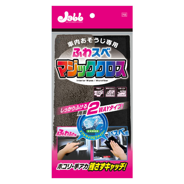  プロスタッフ PROSTAFF プロスタッフ P95 車内 ふわスベマジッククロス PROSTAFF