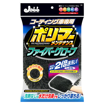  プロスタッフ PROSTAFF プロスタッフ P125 ポリマーメンテナンス ファイバーグローブ PROSTAFF