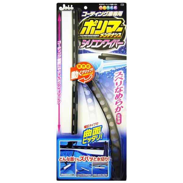  プロスタッフ PROSTAFF プロスタッフ P121 ポリマーメンテナンス シリコンワイパー PROSTAFF