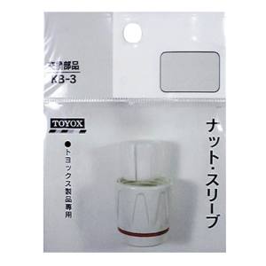 トヨックス TOYOX トヨックス KB-3 ナットスリーブ TOYOX