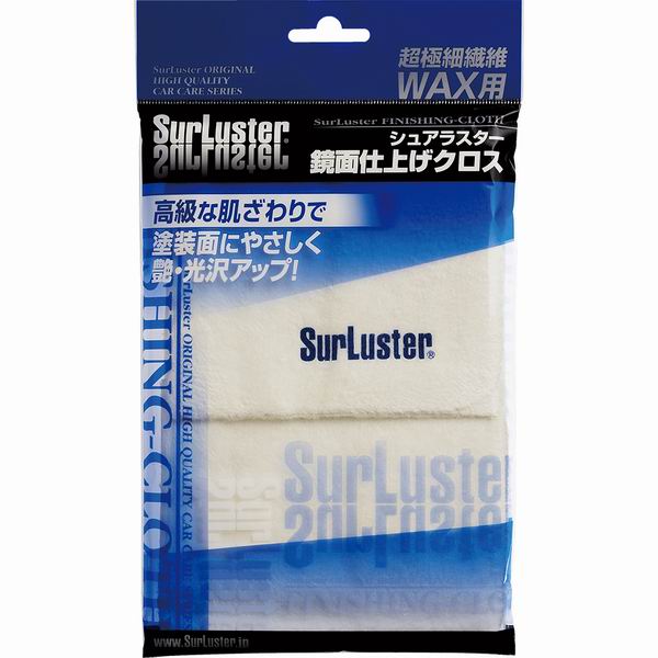 シュアラスター SurLuster シュアラスター S-45 鏡面仕上げクロス SurLuster