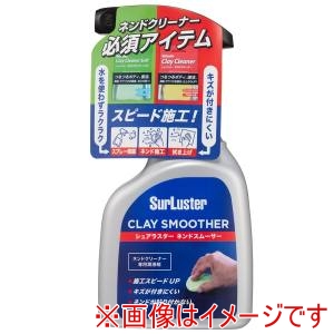 シュアラスター SurLuster シュアラスター S-150 ネンドクリーナー専用潤滑剤 ネンドスムーサー