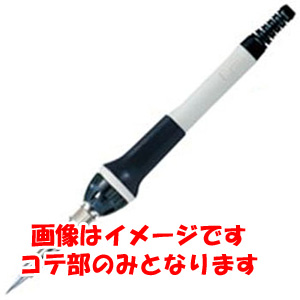 太洋電機 グット goot グット PX-60G PX-501/601用こて部 goot 太洋電機