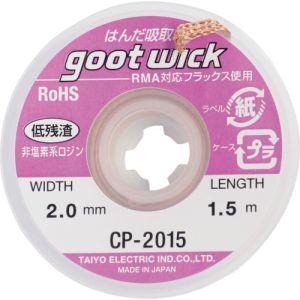 太洋電機 グット goot グット CP-2015 はんだ吸取線 幅2.0mm goot 太洋電機