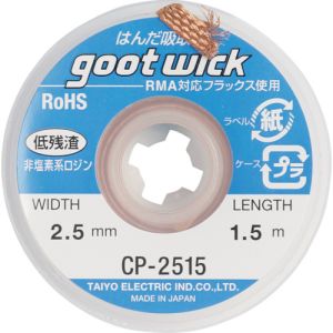 太洋電機 グット goot グット CP-2515 はんだ吸取線 幅2.5mm goot 太洋電機