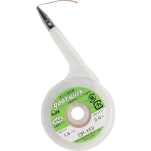 太洋電機 グット goot グット CP-15Y はんだ吸取線 ステンレス口金付 幅1.5mm goot 太洋電機