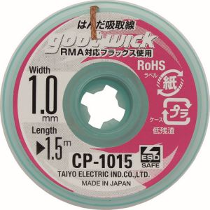 太洋電機 グット グット CP1015 吸取線幅1.0mm長1.5m