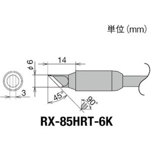 太洋電機 グット goot グット RX-85HRT-6K 替こて先 RX-85GAS用 goot 太洋電機