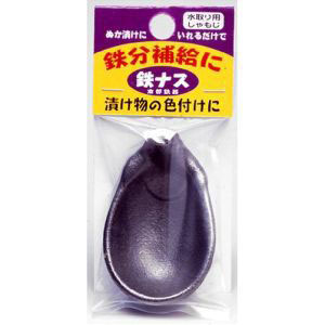 高木金属工業 高木金属 ぬか漬け用 鉄ナス 南部鉄器