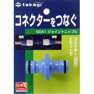 タカギ takagi タカギ G041FJ ジョイントニップル FJ