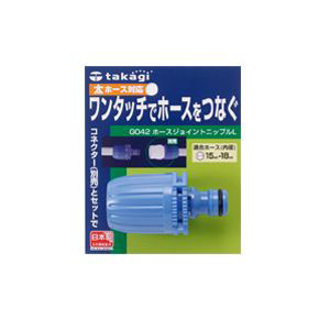 タカギ takagi タカギ G042FJ ホースジョイントニップルL FJ 交換用パーツ
