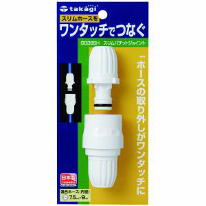 タカギ takagi タカギ G039SH スリムパチットジョイント