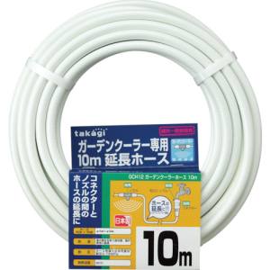 タカギ takagi タカギ GCH12 ガーデンクーラーホース 10m
