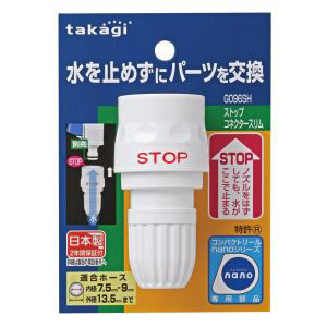 タカギ takagi タカギ G096SH ストップコネクタースリム