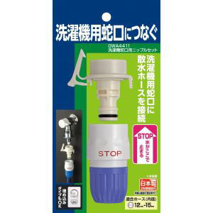 タカギ takagi タカギ WA4411 洗濯機蛇口用ニップルセット