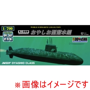童友社 童友社 1/700 世界の潜水艦 1.海上自衛隊 おやしお型潜水艦 プラモデル 再販
