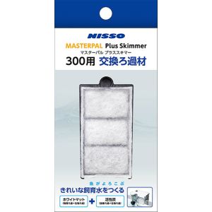 ニッソー NISSO ニッソー マスターパル プラススキマー300用 交換ろ過材