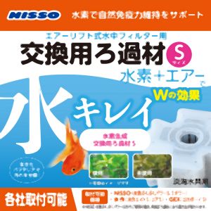 マルカン MG マルカン 水素ぶくぶくパワー 水素生成交換用ろ過材 S
