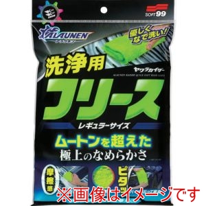 ソフト99 ソフト99 2908 洗車用クロス ALAUNEN ヤワラカイザー 洗浄用クロス レギュラーサイズ