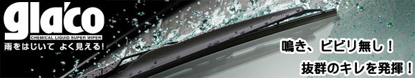  ソフト99 SOFT99 ソフト99 PB-14 ガラコワイパー パワー撥水 ブレード SOFT99