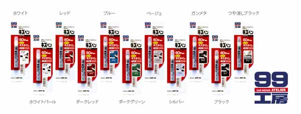  ソフト99 SOFT99 ソフト99 キズペン ブルー SOFT99