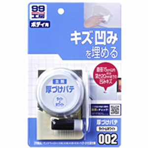 ソフト99 SOFT99 ソフト99 厚づけパテ ホワイト SOFT99