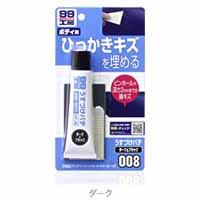 ソフト99 SOFT99 ソフト99 うすづけパテ ダーク SOFT99