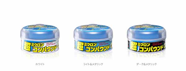  ソフト99 SOFT99 ソフト99 超ミクロンコンパウンド ライト＆メタリック SOFT99