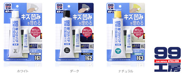  ソフト99 SOFT99 ソフト99 9162 厚づけパテ チューブタイプ ダーク