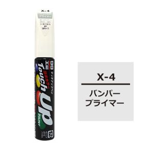 ソフト99 SOFT99 ソフト99 タッチアップペン X-4 バンパープライマー SOFT99