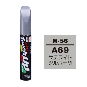ソフト99 SOFT99 ソフト99 タッチアップペン M-56 ミツビシ A69 サテライトシルバーM SOFT99