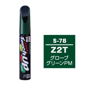 ソフト99 SOFT99 ソフト99 タッチアップペン S-78 スズキ Z2T グローブグリーンPM SOFT99