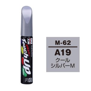 ソフト99 SOFT99 ソフト99 タッチアップペン M-62 ミツビシ A19 クールシルバーM SOFT99