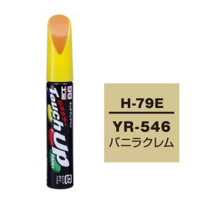 ソフト99 SOFT99 ソフト99 タッチアップペン H-79E ホンダ YR546 バニラクレム SOFT99