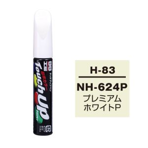 ソフト99 SOFT99 ソフト99 タッチアップペン H-83 ホンダ NH624P プレミアムホワイトP SOFT99