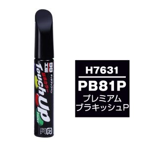 ソフト99 SOFT99 ソフト99 タッチアップペン H-7631 ホンダ PB81P プレミアムブラキッシュP SOFT99