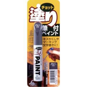 ソフト99 SOFT99 ソフト99 20445 ちょっと塗りペイント グレー SOFT99