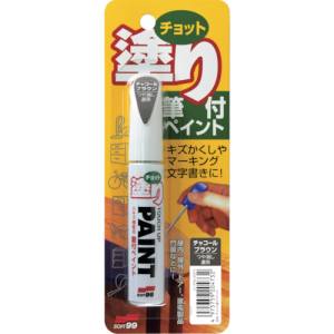 ソフト99 SOFT99 ソフト99 20473 ちょっと塗りペイント チャコールブラウン SOFT99