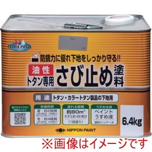 ニッぺ ニッぺ HY101-6.4 トタン専用さび止め塗料 6.4kg グレー
