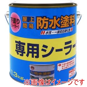 ニッぺ ニッぺ 専用シーラー ベランダ バルコニー 屋上床 防水 水性屋上防水塗料専用シーラー 1.3kg