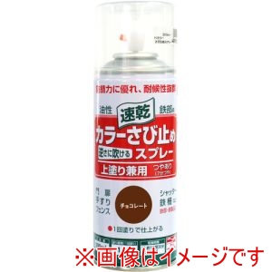 ニッぺ ニッぺ HTU007-300 カラーさび止めスプレー 300ml チョコレート