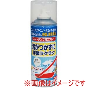 ニッぺ ニッぺ スノーダンプ用スプレー 300ml クリヤー HUF001