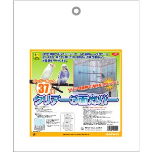 三晃商会 SANKO 三晃商会 イージーホーム37用 クリアー3面カバー