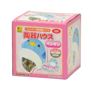 三晃商会 SANKO 三晃商会 陶器ハウス ペンギン ハムスター用ハウス