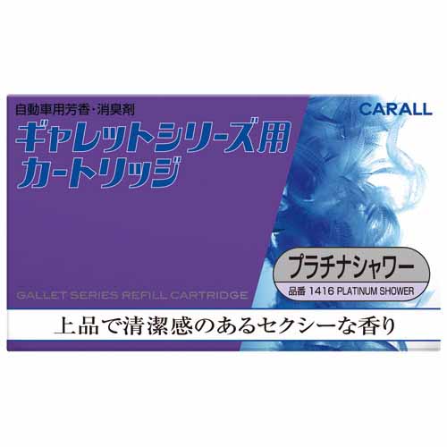  晴香堂 カーオール CARALL カーオール 1416 ギャレットシリーズ用 カートリッジ プラチナシャワー 晴香堂